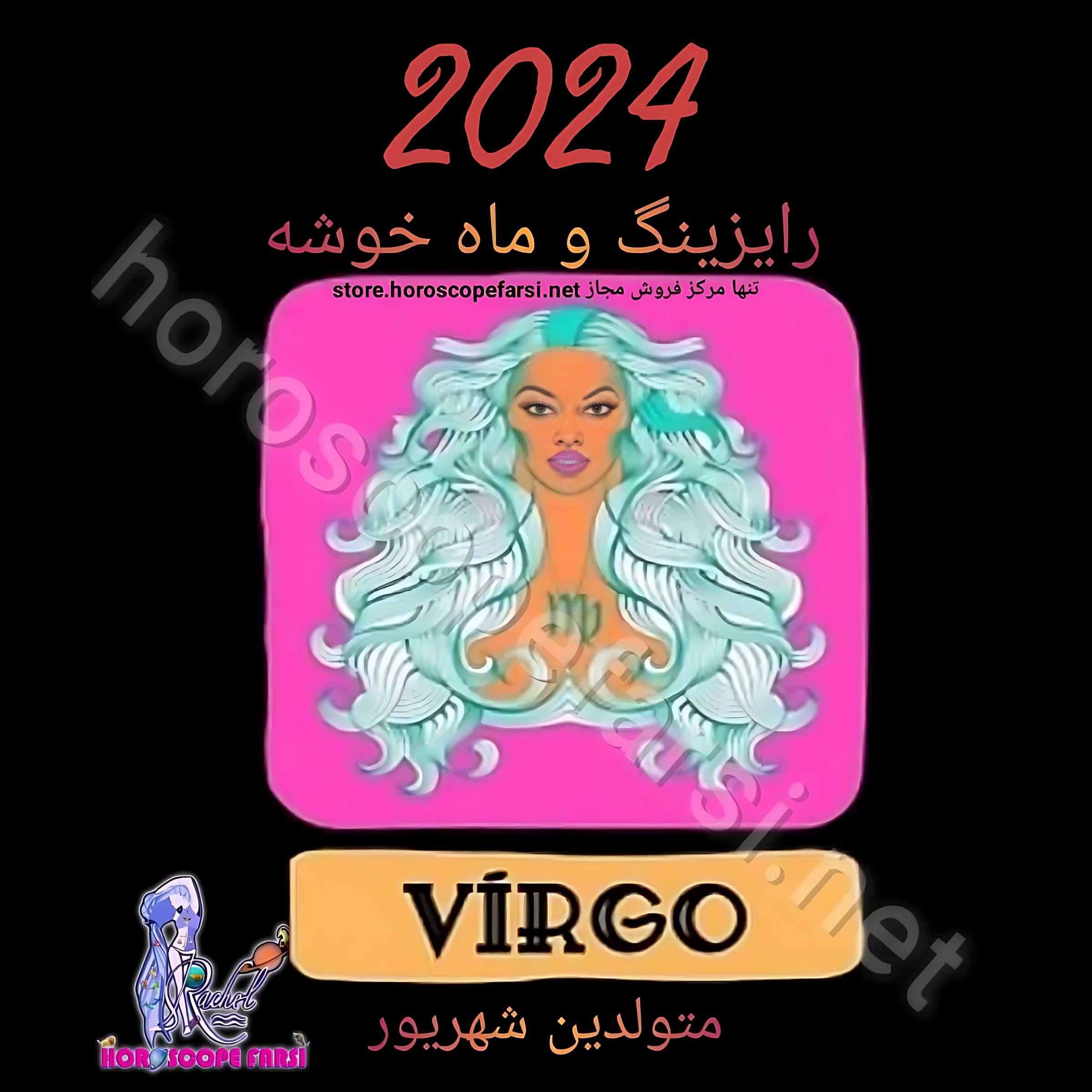 هوروسکوپ سالیانه نشان خوشه سال 2024 ، مدت زمان فایل 4 ساعت و 27 دقیقه