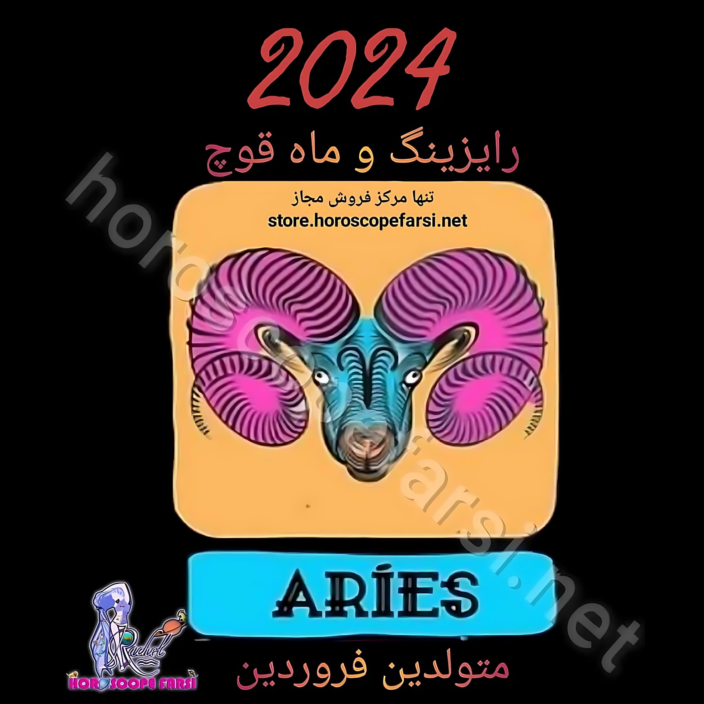 هوروسکوپ سالیانه نشان قوچ برای سال 2024 ، مدت زمان فایل 5 ساعت و 16 دقیقه